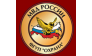 Охрана МВД России, ФГУП, филиал по Томской области